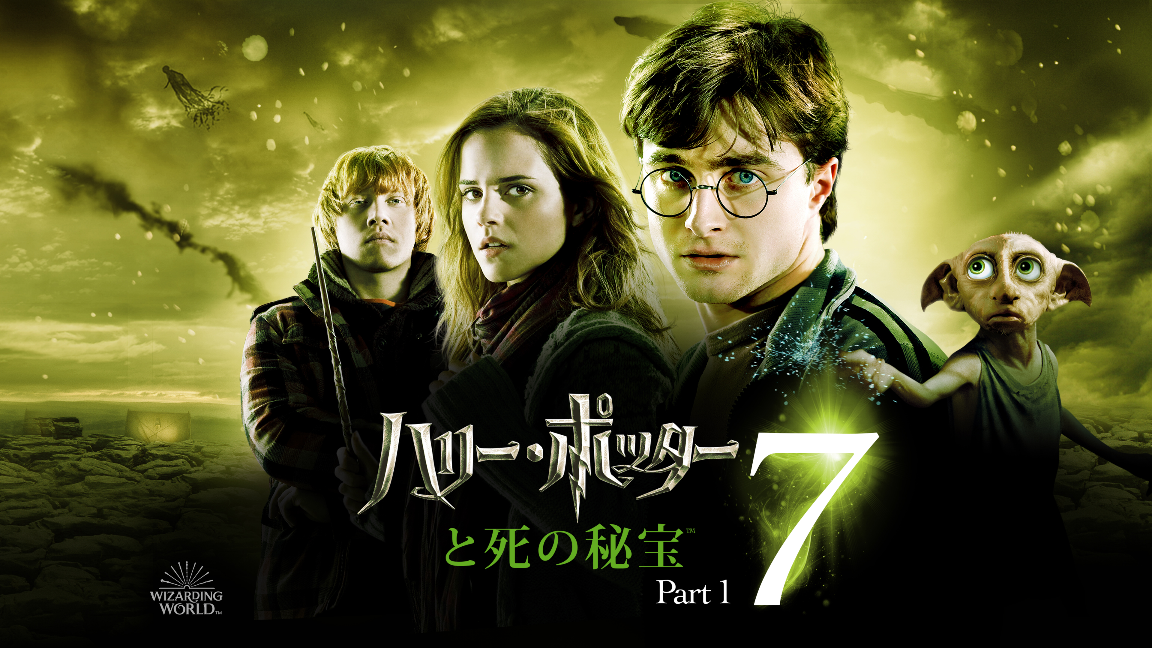 作品一覧 | ハリー・ポッター | ワーナー・ブラザース公式サイト